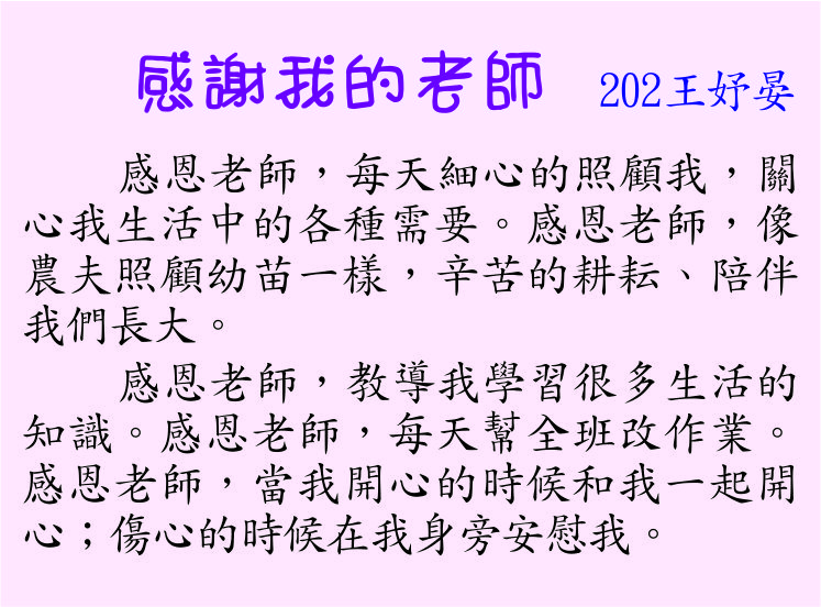 感謝我的老師，開新視窗